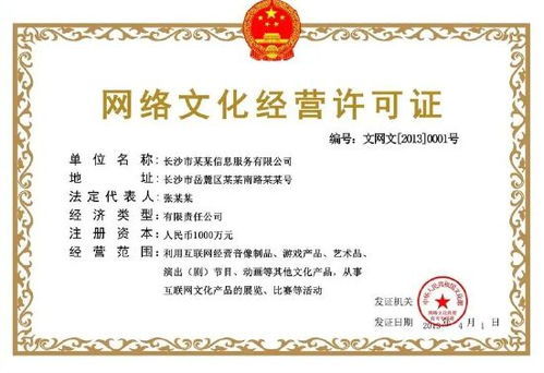 數(shù)字藏品運營合規(guī)指南 核心資質(zhì)匯編與申請要點
