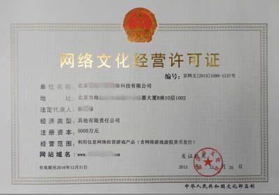 2017年網(wǎng)絡文化經(jīng)營許可證辦理全流程解析