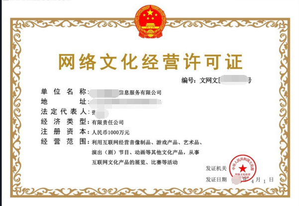 2023年北京網(wǎng)絡文化經(jīng)營許可證最新申辦動態(tài)與指南